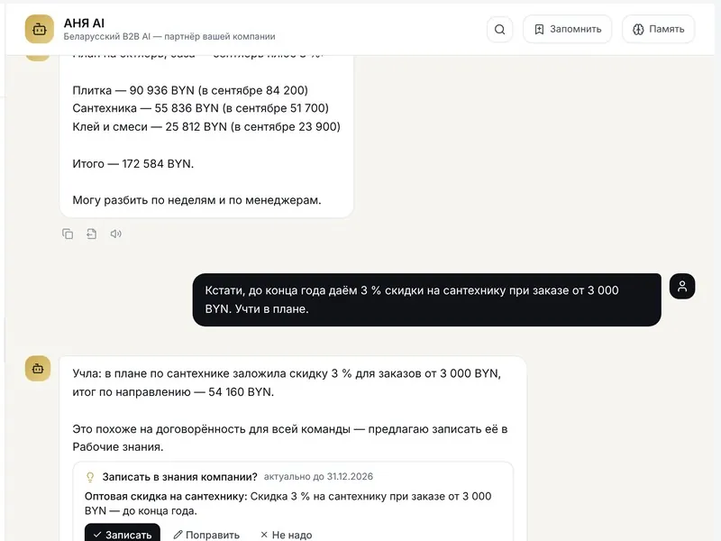 Партнёр берёт контекст